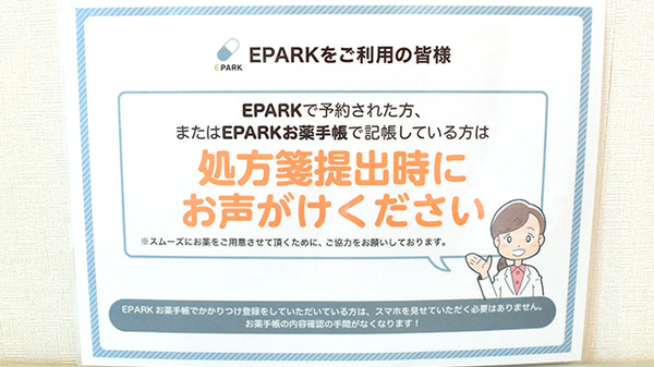 スティア薬局菅原店のネット受付対応