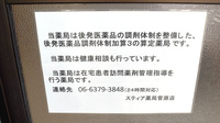 スティア薬局菅原店の対応サービス一覧