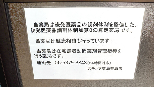 スティア薬局菅原店の対応サービス一覧