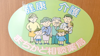 スティア薬局菅原店の相談対応