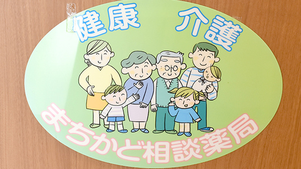 スティア薬局菅原店の相談対応