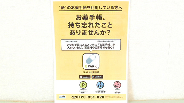 スティア薬局菅原店の電子お薬手帳対応