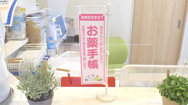 スティア薬局菅原店のお薬手帳