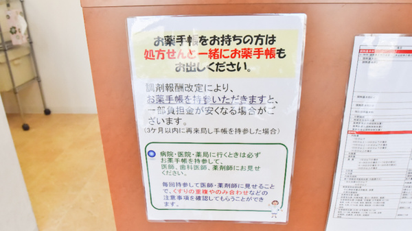 お薬手帳