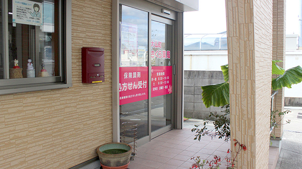 大仏町さくら薬局の入口