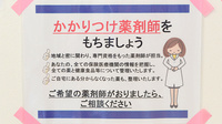 見付山どんぐり薬局のかかりつけ薬局対応
