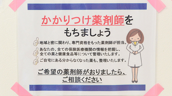 見付山どんぐり薬局のかかりつけ薬局対応