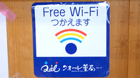 見付山どんぐり薬局のWi-Fiサービス