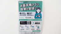 つばさ薬局大池店の電子お薬手帳対応