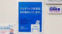 オアシス薬局のジェネリック対応