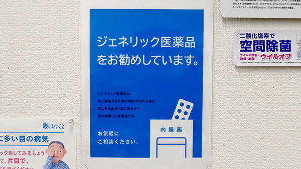 オアシス薬局のジェネリック対応