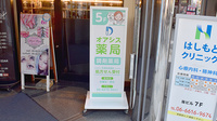 オアシス薬局の看板