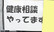たけのこ薬局野江店の相談対応