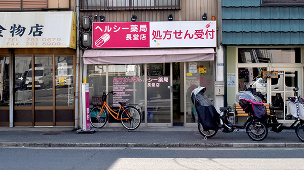 ヘルシー薬局長堂店の外観