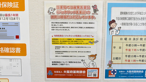ヘルシー薬局長堂店のジェネリック対応