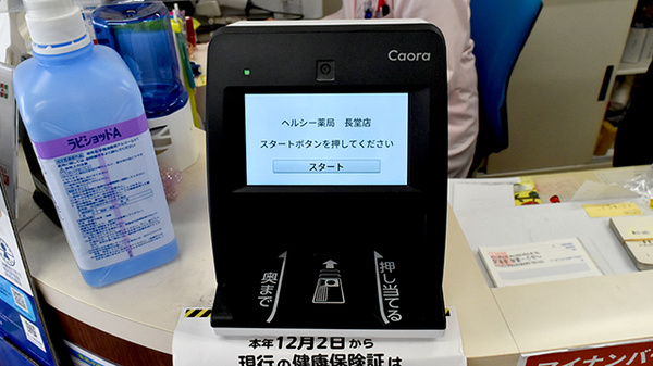 ヘルシー薬局長堂店のオンライン資格確認
