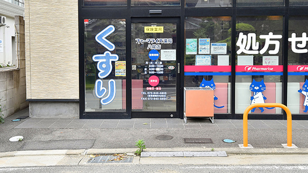ファーマライズ薬局 八尾店の入口