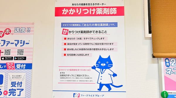 ファーマライズ薬局 八尾店のかかりつけ薬局対応