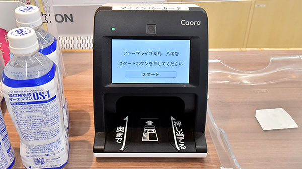 ファーマライズ薬局 八尾店のオンライン資格確認