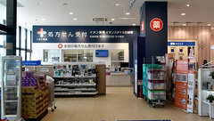 イオン薬局イオンスタイル四條畷の外観