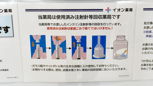イオン薬局イオンスタイル四條畷の使用済み注射針回収