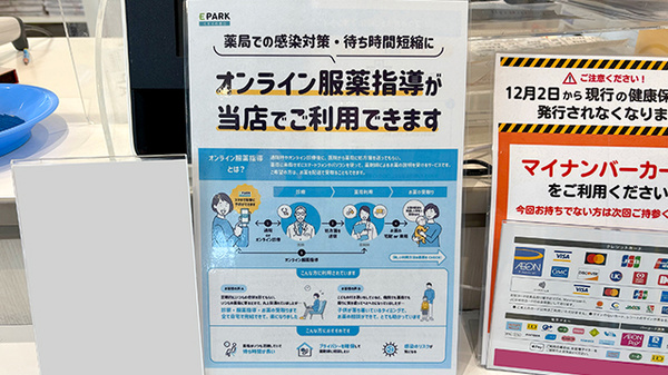 イオン薬局イオンスタイル四條畷のその他サービス