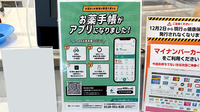 イオン薬局イオンスタイル四條畷の電子お薬手帳対応