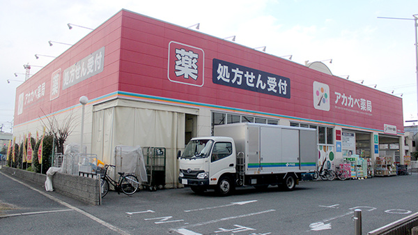 アカカベ薬局　四條畷店の外観