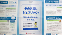 アカカベ薬局　四條畷店のジェネリック対応