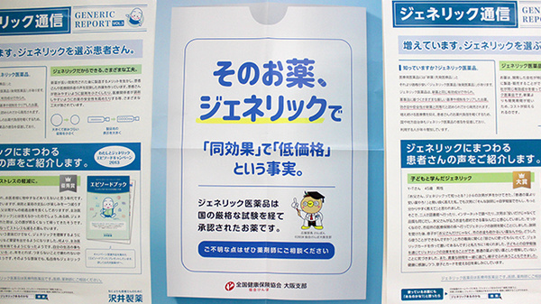 アカカベ薬局　四條畷店のジェネリック対応