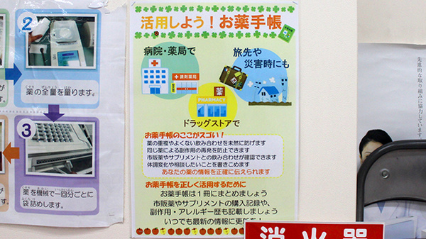 アカカベ薬局　四條畷店のお薬手帳
