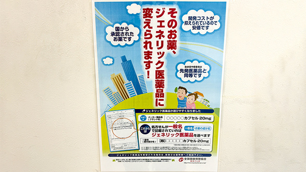 ジェネリック対応