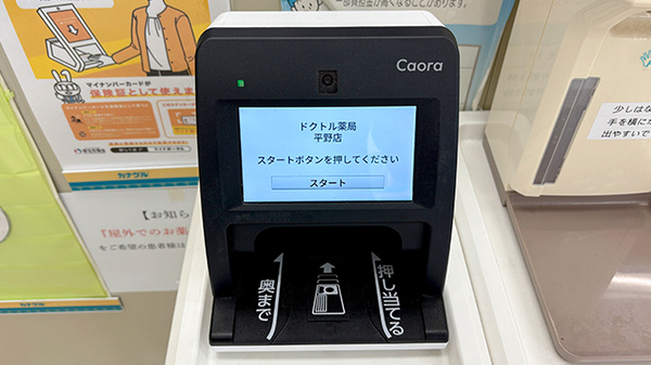 オンライン資格確認