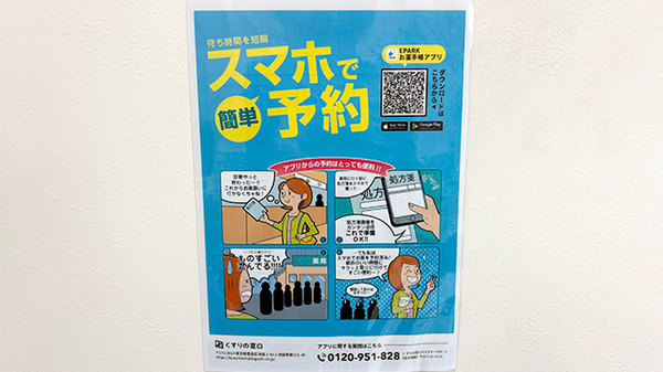 電子お薬手帳対応