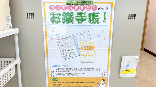 お薬手帳
