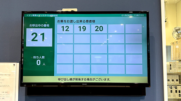イオン薬局イオンスタイル堺鉄砲町の順番待ちシステム