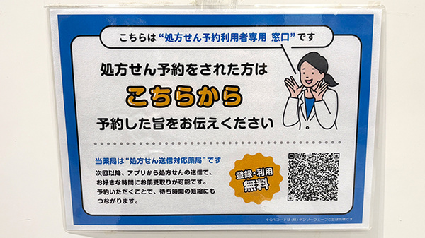イオン薬局イオンスタイル堺鉄砲町のネット受付対応
