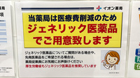 イオン薬局イオンスタイル堺鉄砲町のジェネリック対応
