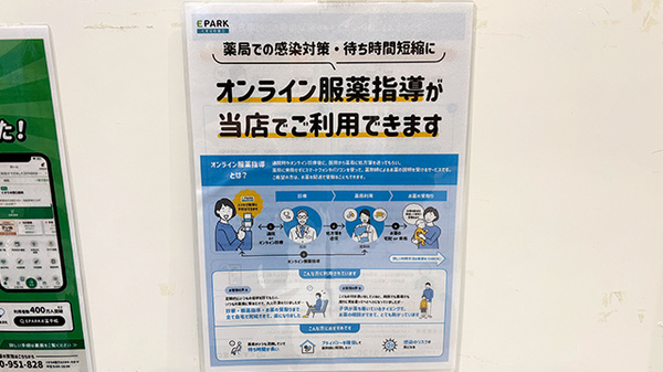イオン薬局イオンスタイル堺鉄砲町のその他サービス