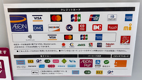 イオン薬局イオンスタイル堺鉄砲町のクレカ/電子マネー/スマホ決済対応