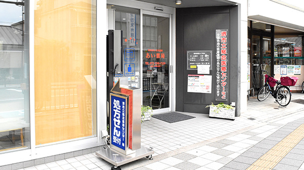 あい薬局の入口