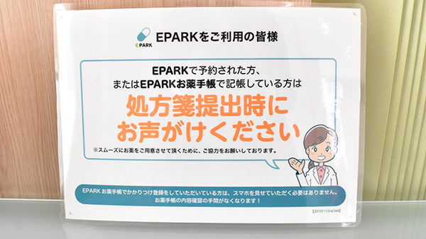 あい薬局のネット受付対応