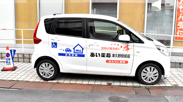 あい薬局の在宅対応