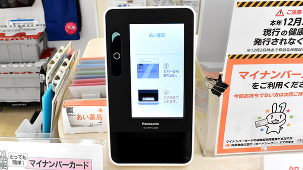 あい薬局のオンライン資格確認