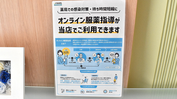 あい薬局のその他サービス