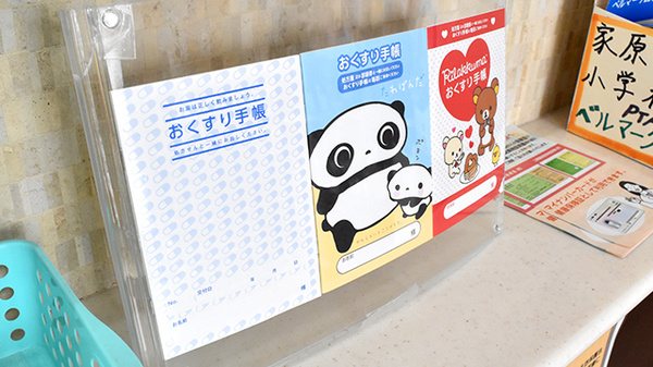 あい薬局のお薬手帳