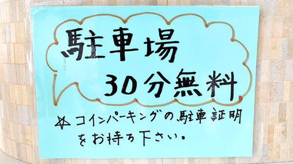 あい薬局の駐車場案内