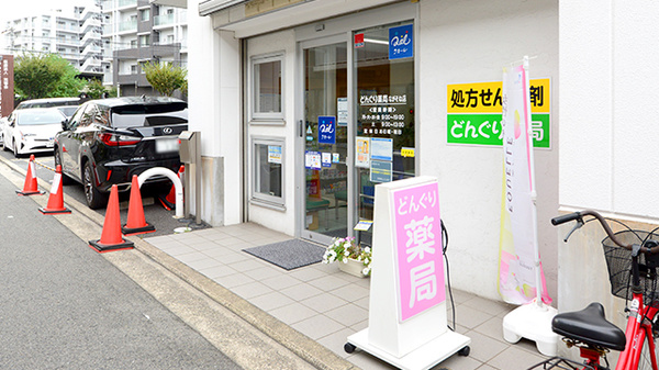 どんぐり薬局ながそね店の入口