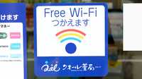どんぐり薬局ながそね店のWi-Fiサービス