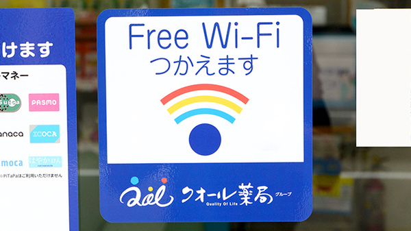 どんぐり薬局ながそね店のWi-Fiサービス